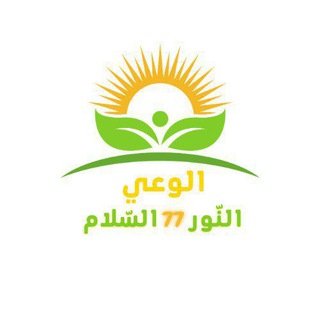 Telegram profile photo for بوابة النور والوعي والسلام 77 غ.م. ايمان الحناوي