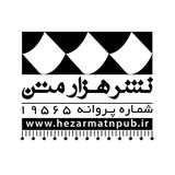 Telegram profile photo for نشر دانشگاهی هزارمتن