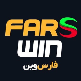 Telegram profile photo for FarsWin | فـارس ویـن