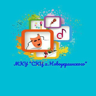 Telegram profile photo for СКЦ х.Новоукраинского
