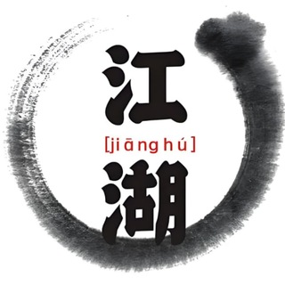 Telegram profile photo for 江湖专业钓手-频道