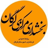 Telegram profile photo for بخشداری مرکزی گرگان