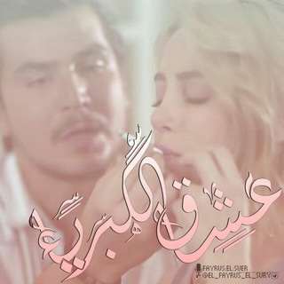 Telegram profile photo for عِٰـِۢشِٰـِۢآقِٰ آلِٰـِۢڪِٰـِۢبِٰـِۢريِٰـِۢآء ❥🌸
