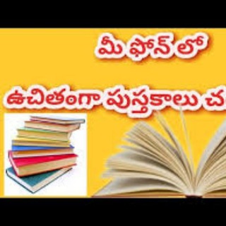 Telegram profile photo for Telugu books📚తెలుగు పుస్తకాలు📖