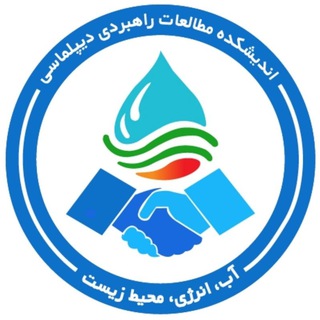 Telegram profile photo for مطالعات راهبردی دیپلماسی | اندیشکده