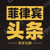 Telegram profile photo for 菲律宾新闻