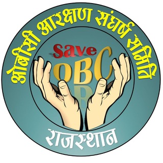 Telegram profile photo for OBC आरक्षण संघर्ष समिति राजस्थान