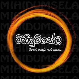 Telegram profile photo for මිහිදුම් සේල 💙