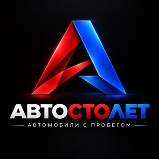 Telegram profile photo for Продажа Автомобилей с пробегом