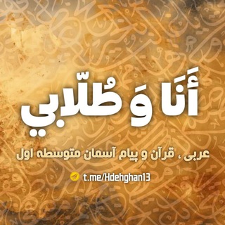 Telegram profile photo for أنَا و طُلابي
