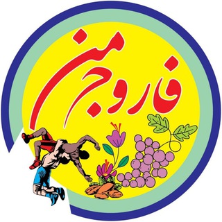 Telegram profile photo for فاروج من