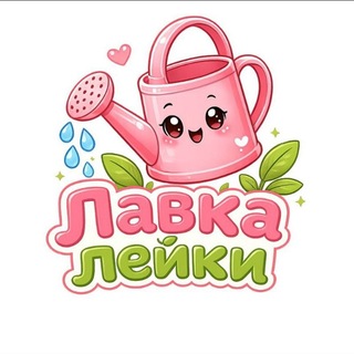 Telegram profile photo for Лавка лейки | фигурки ручной работы