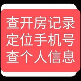 Telegram profile photo for 专业查档℡24小时(客服)