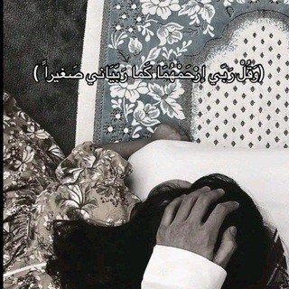 Telegram profile photo for لِـ فقيدتي .