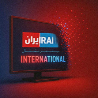 Telegram profile photo for افشاگری اینترنشنال