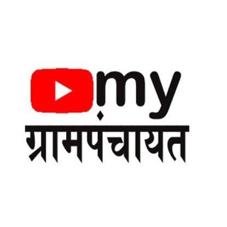 Telegram profile photo for My grampanchayat