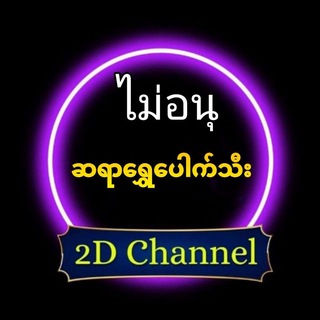Telegram profile photo for ဆရာ ရွှေပေါက်သီး
