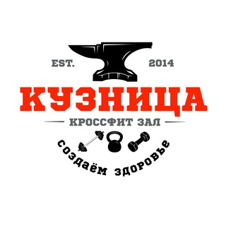 Telegram profile photo for Кузница Кроссфит-зал Воронеж