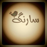 Telegram profile photo for موسیقی سارنگ
