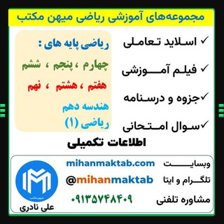 Telegram profile photo for ریاضیات نادری 20