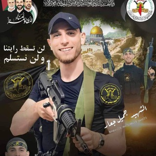 Telegram profile photo for قناة الشهيد جميل جعار 🖤☝️