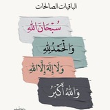Telegram profile photo for فاطِمة بنتُ مُحمّد