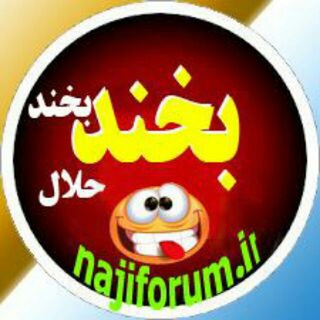 Telegram profile photo for کانال شکر خنده، كانال جوك ،کانال خنده