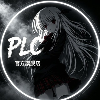 Telegram profile photo for PLC官方旗舰店