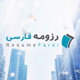 Telegram profile photo for آگهینامه استخدامی رزومه فارسی