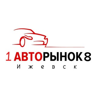 Telegram profile photo for Авторынок/Аукцион Ижевск