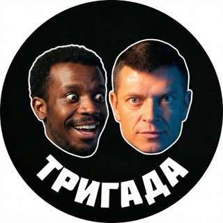 Telegram profile photo for КОМАНДА ТРИГАДА