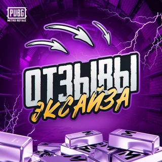 Telegram group profile photo for Отзывы Эксайзика🔥