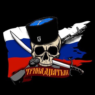 Telegram profile photo for Тринадцатый (ссылка)