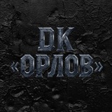 Telegram profile photo for ДК «Орлов»