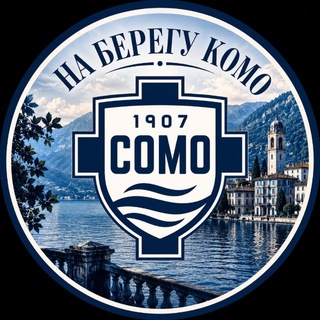 Telegram profile photo for На берегу Комо