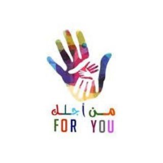 Telegram profile photo for من أجلك 🔙