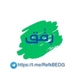 Telegram profile photo for رِفْق.