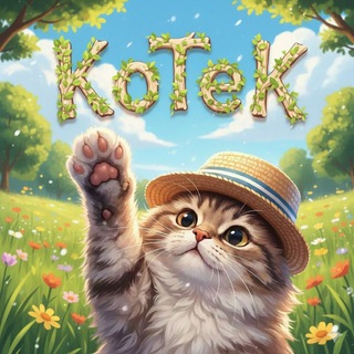 Telegram profile photo for КоТеК модификация