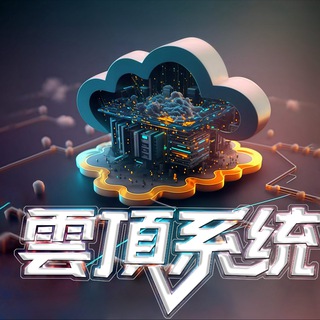 Telegram group profile photo for 雲頂系統·最顶尖无痕盗助记词盗U【总群】