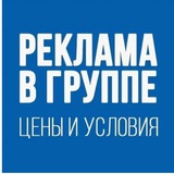 Telegram profile photo for РЕКЛАМА В ГРУППЕ / ЧАТЕ ! цены/условия