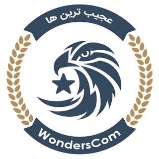 Telegram profile photo for عجیب ترین ها