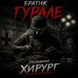 Telegram profile photo for позывной Хирург