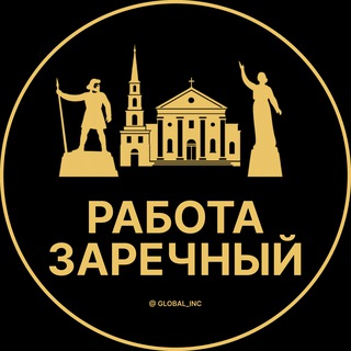 Telegram profile photo for Вакансии в Заречном