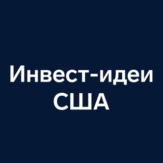 Telegram profile photo for BestStocks | Инвест-идеи США