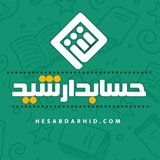 Telegram profile photo for آموزشتخصصی حسابداری ومالیات/حسابدارشید
