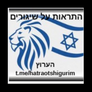 Telegram profile photo for התראות על שיגורים