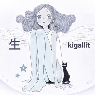 Telegram profile photo for 生 🎐 kigallit |🔒