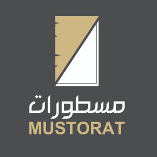 Telegram profile photo for مسطورات - كتب سودانية - Mustorat