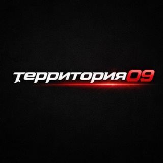 Telegram profile photo for Территория 09