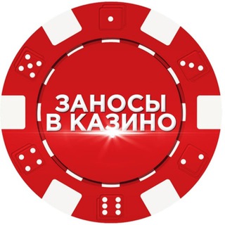 Telegram profile photo for 🎰Заносы online casino KAZ🎰